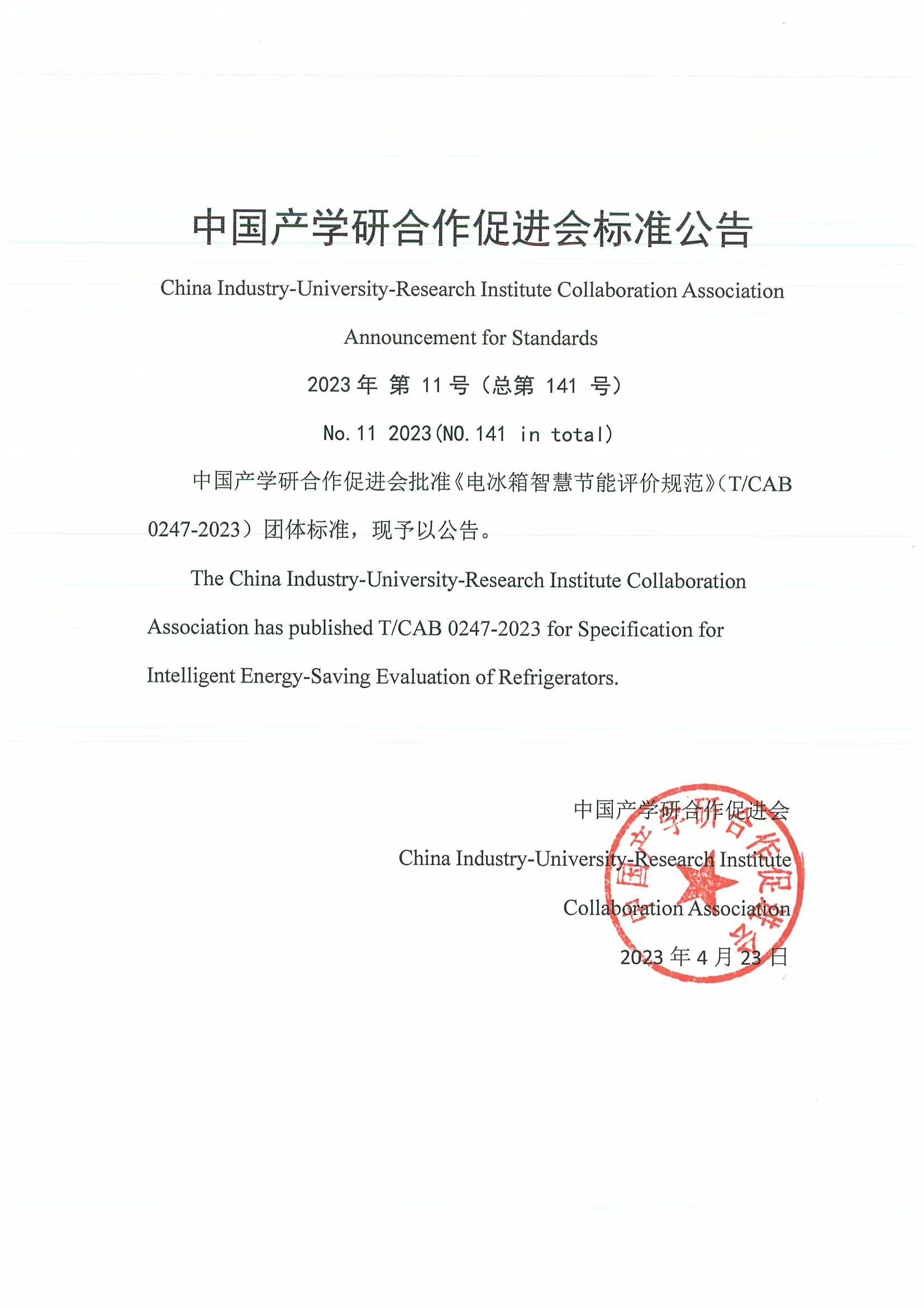 节能标准科技创新引领行业绿色标杆九游会·j9网站美的首创冰箱智慧(图1)