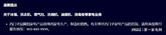 诉：西门子洗碗机售后存在不尽责问题九游会真人游戏第一品牌有消费者投(图2)