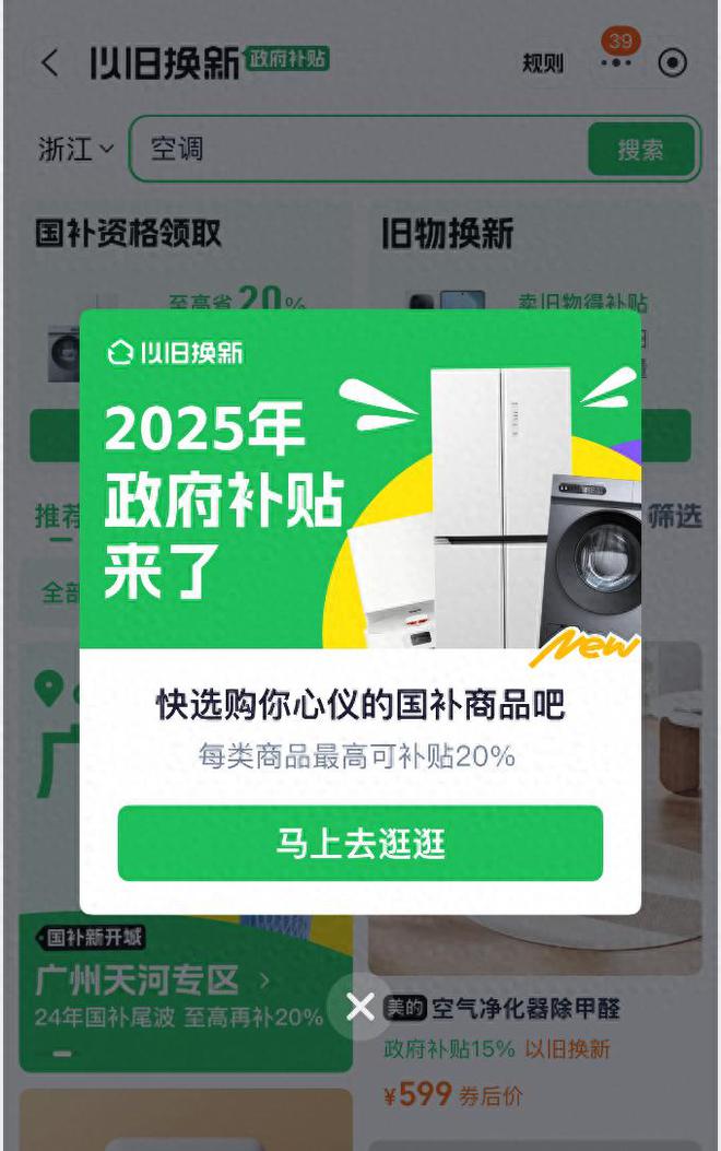 式官宣2025年咱们可以继续享受国家补贴