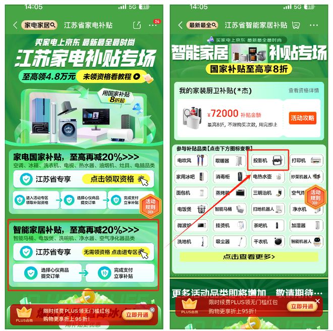 式官宣2025年咱们可以继续享受国家补贴J9数字平台国补政策2025最新消息：正(图2)
